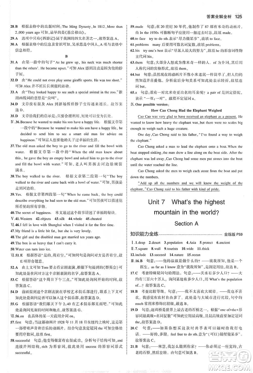 教育科學(xué)出版社2021年5年中考3年模擬初中英語八年級下冊人教版參考答案