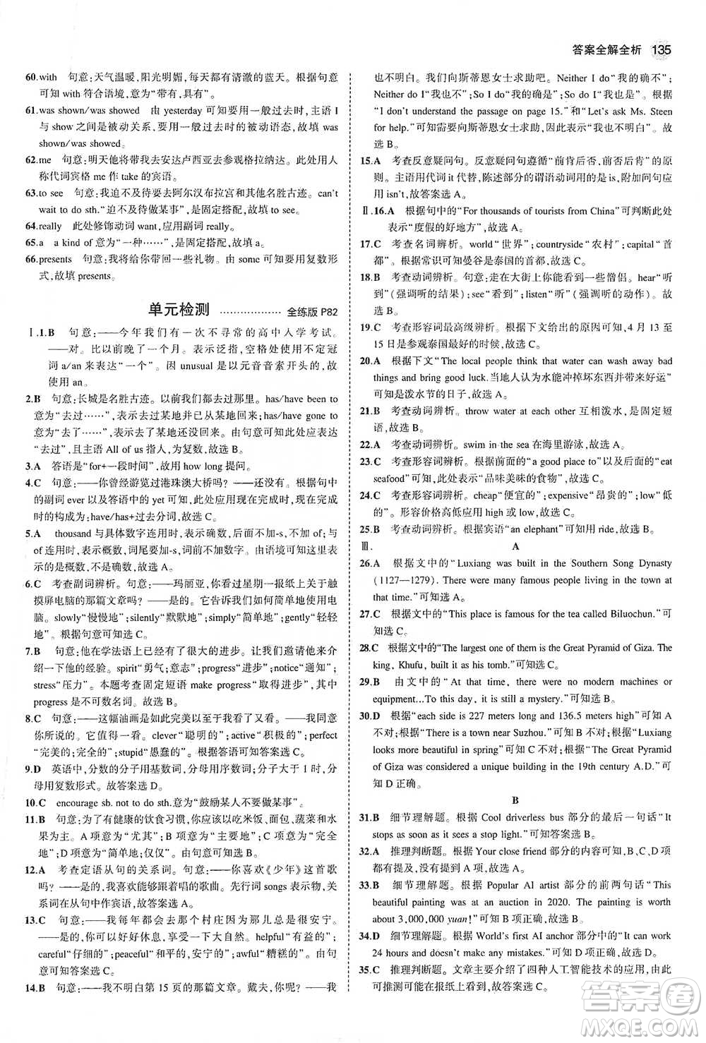 教育科學(xué)出版社2021年5年中考3年模擬初中英語八年級下冊人教版參考答案