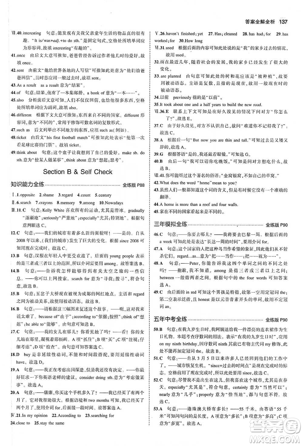 教育科學(xué)出版社2021年5年中考3年模擬初中英語八年級下冊人教版參考答案