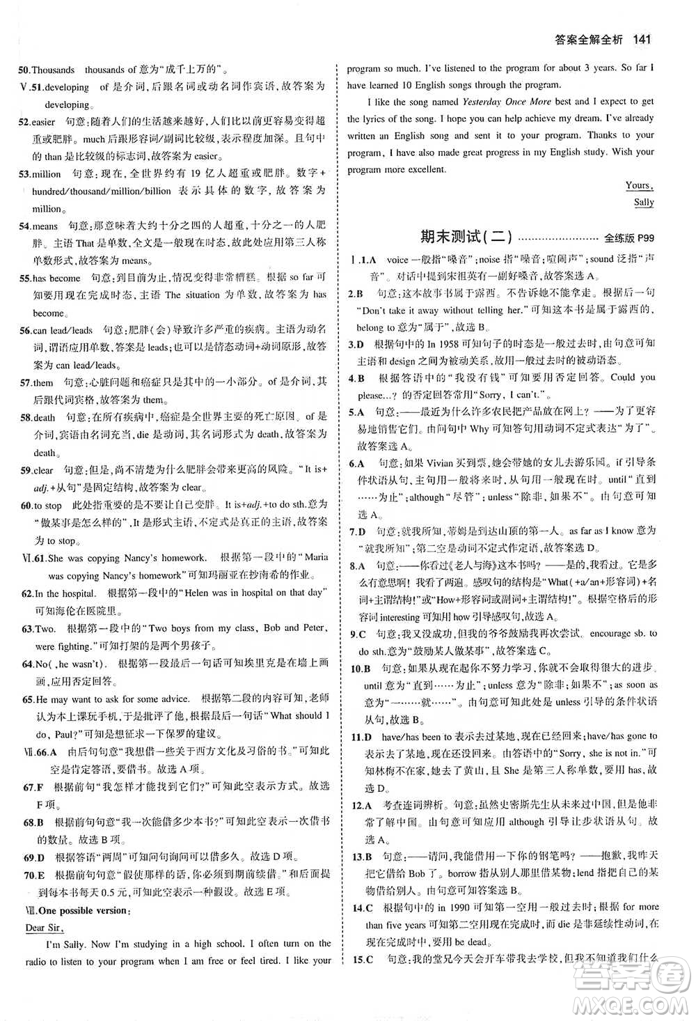 教育科學(xué)出版社2021年5年中考3年模擬初中英語八年級下冊人教版參考答案