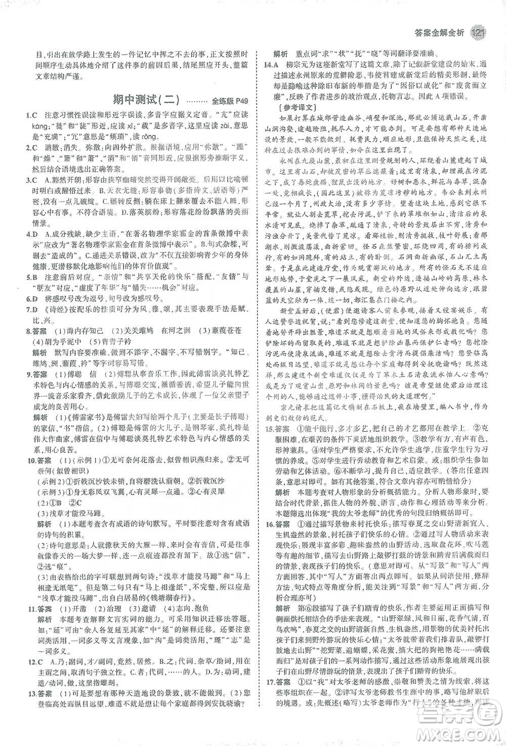 教育科學出版社2021年5年中考3年模擬初中語文八年級下冊人教版參考答案