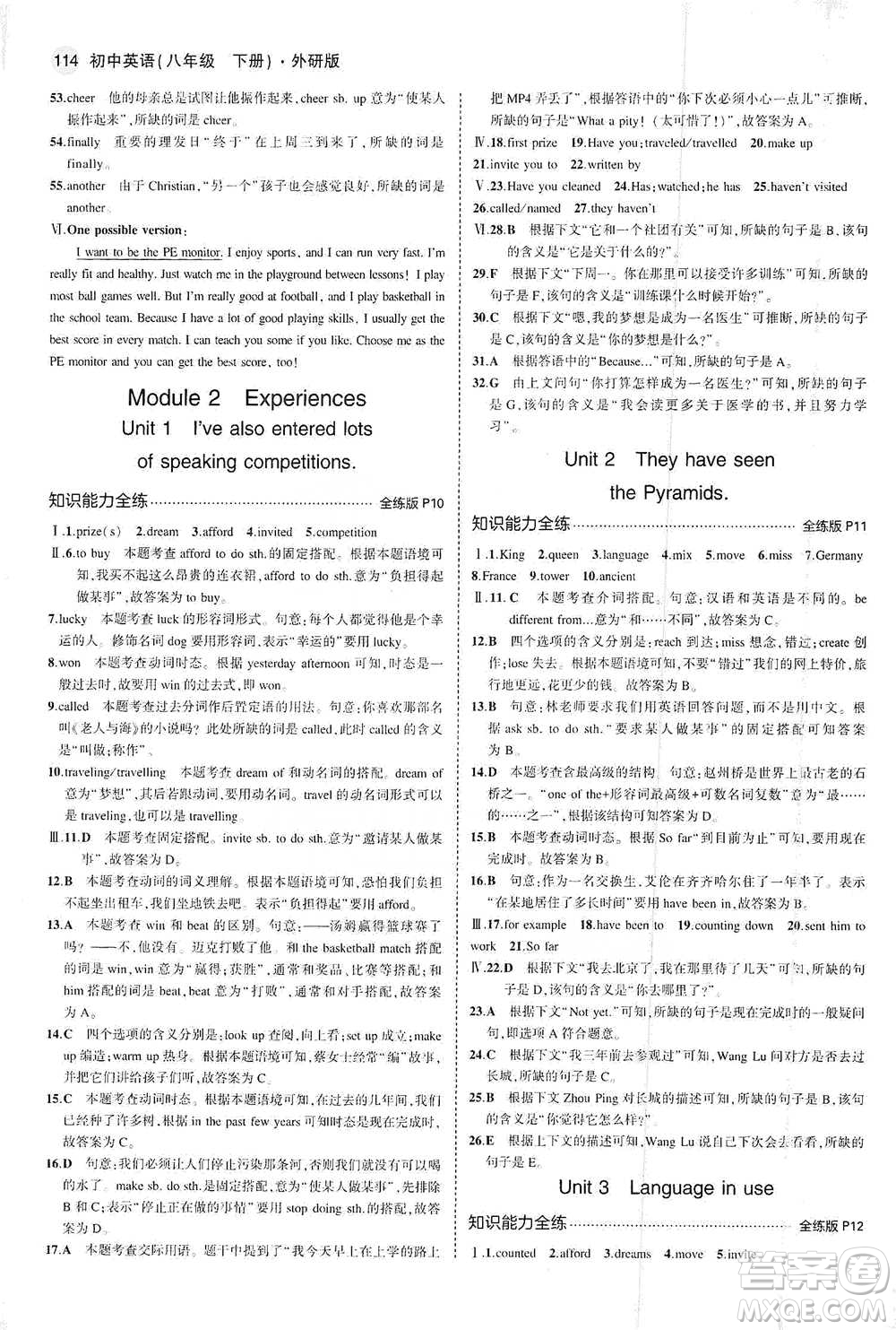 教育科學(xué)出版社2021年5年中考3年模擬初中英語八年級(jí)下冊外研版參考答案