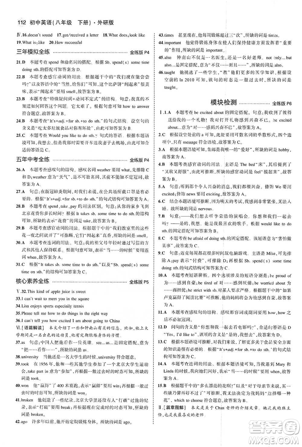 教育科學(xué)出版社2021年5年中考3年模擬初中英語八年級(jí)下冊外研版參考答案