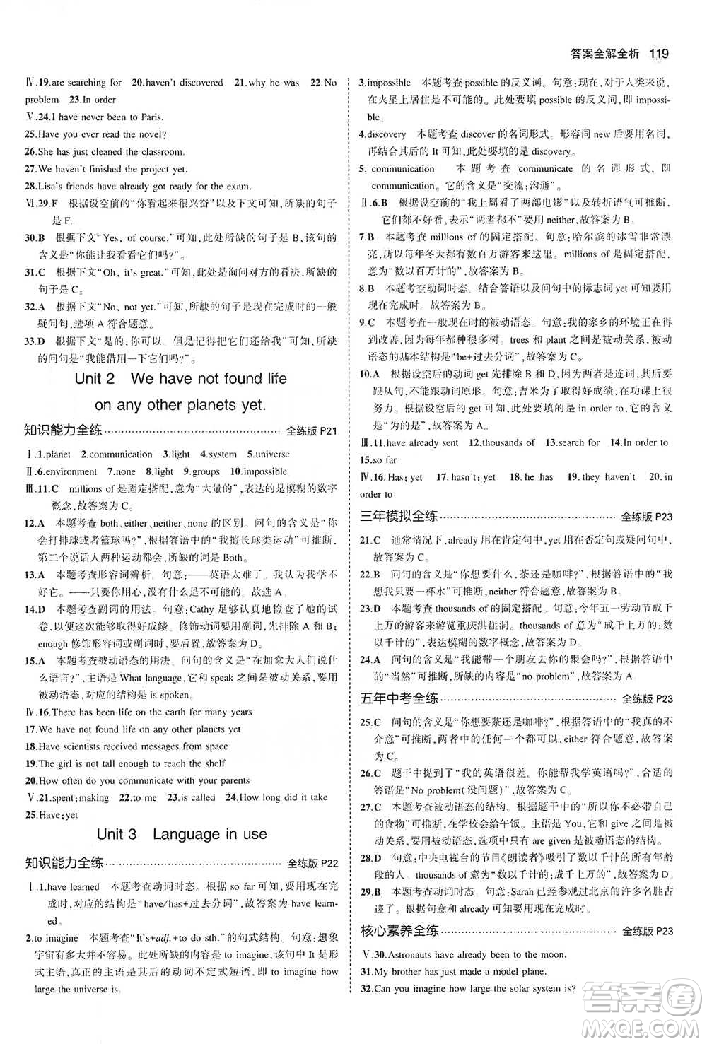 教育科學(xué)出版社2021年5年中考3年模擬初中英語八年級(jí)下冊外研版參考答案