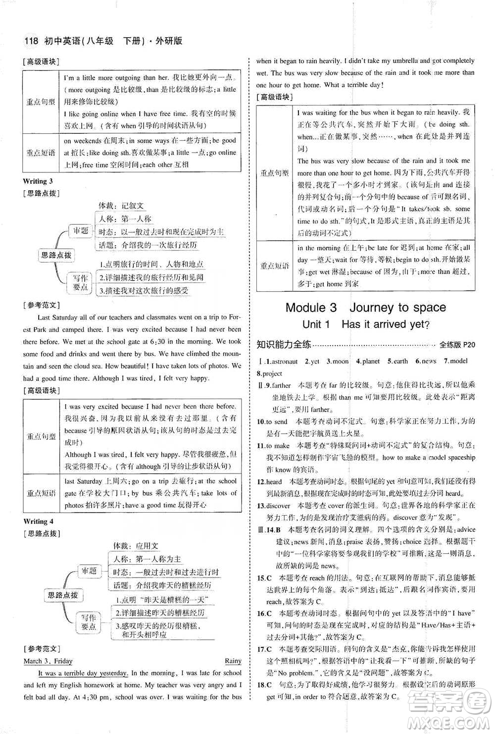 教育科學(xué)出版社2021年5年中考3年模擬初中英語八年級(jí)下冊外研版參考答案