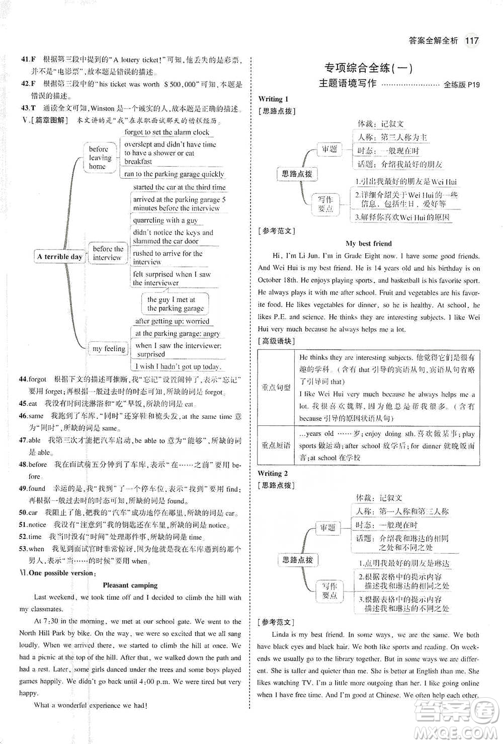 教育科學(xué)出版社2021年5年中考3年模擬初中英語八年級(jí)下冊外研版參考答案