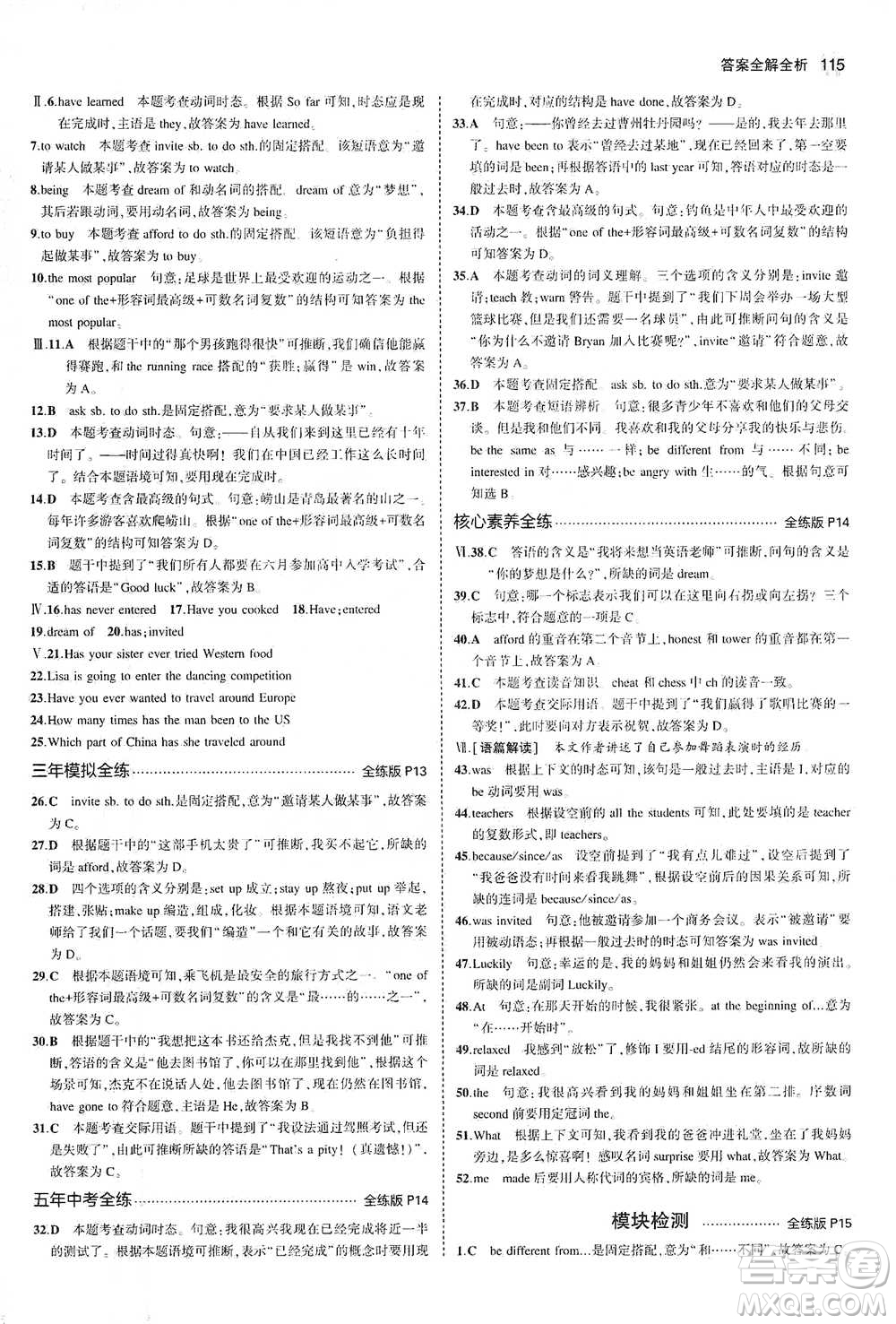 教育科學(xué)出版社2021年5年中考3年模擬初中英語八年級(jí)下冊外研版參考答案