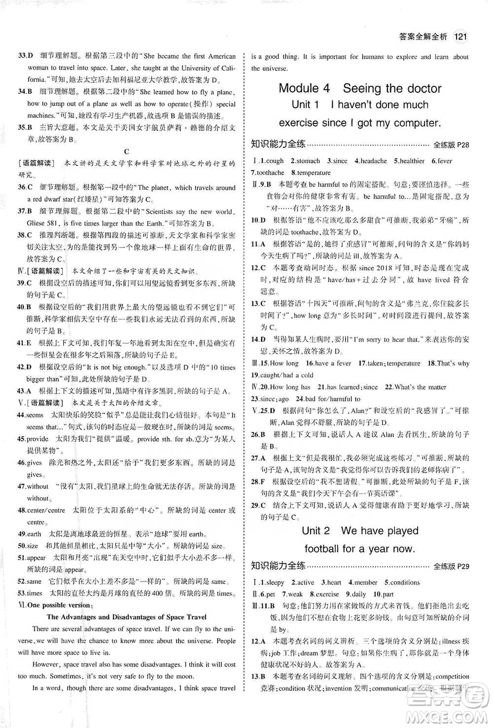 教育科學(xué)出版社2021年5年中考3年模擬初中英語八年級(jí)下冊外研版參考答案