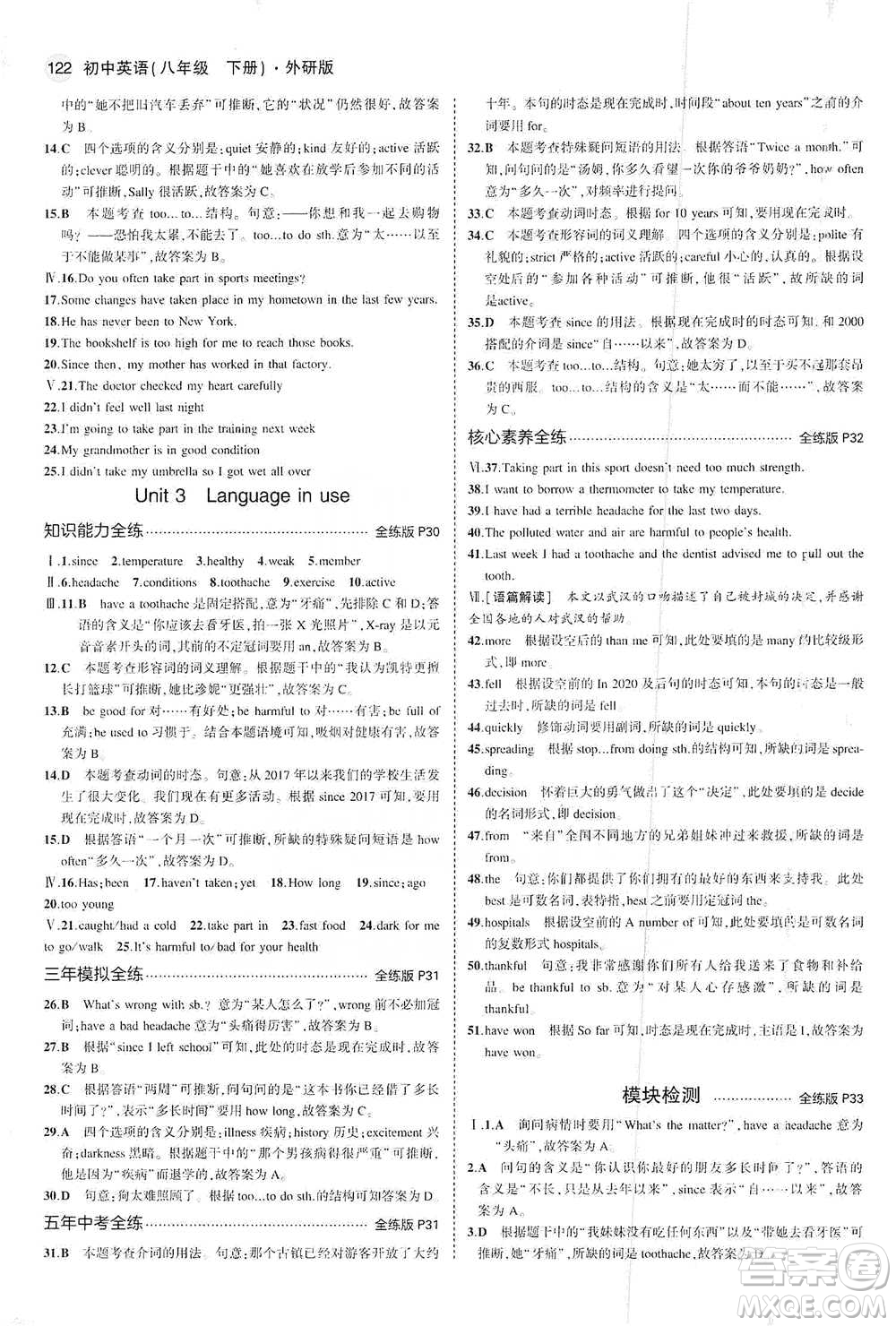 教育科學(xué)出版社2021年5年中考3年模擬初中英語八年級(jí)下冊外研版參考答案