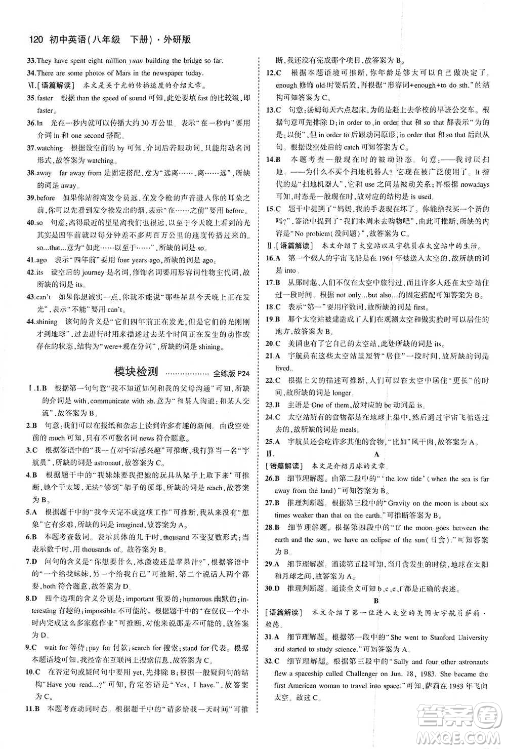 教育科學(xué)出版社2021年5年中考3年模擬初中英語八年級(jí)下冊外研版參考答案