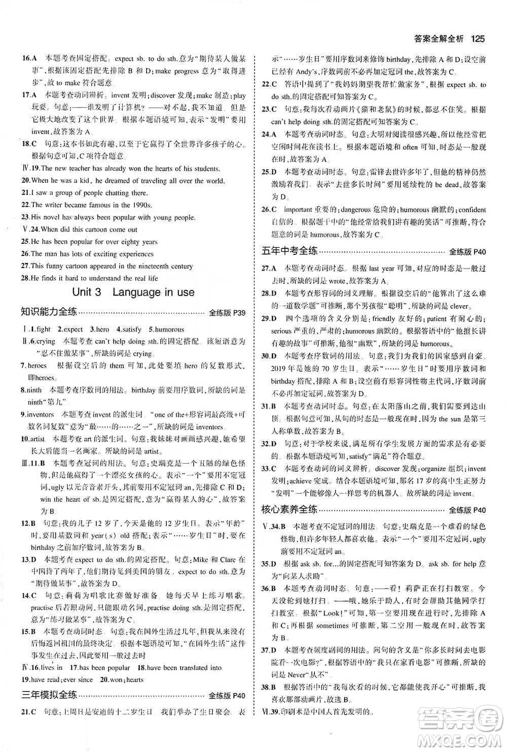 教育科學(xué)出版社2021年5年中考3年模擬初中英語八年級(jí)下冊外研版參考答案