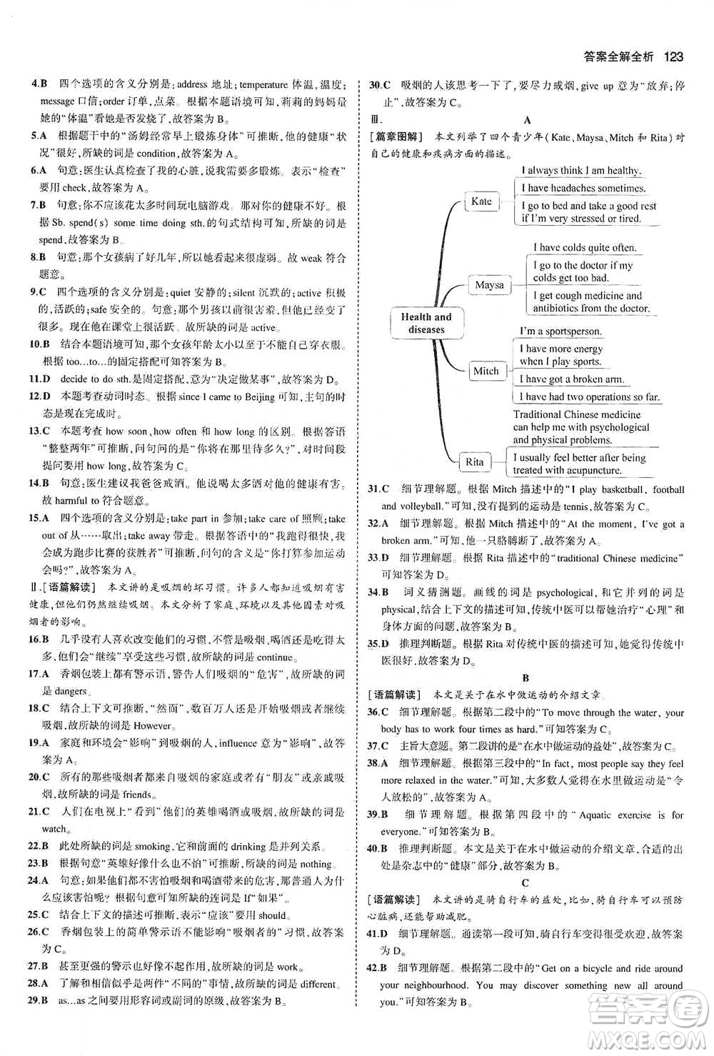 教育科學(xué)出版社2021年5年中考3年模擬初中英語八年級(jí)下冊外研版參考答案