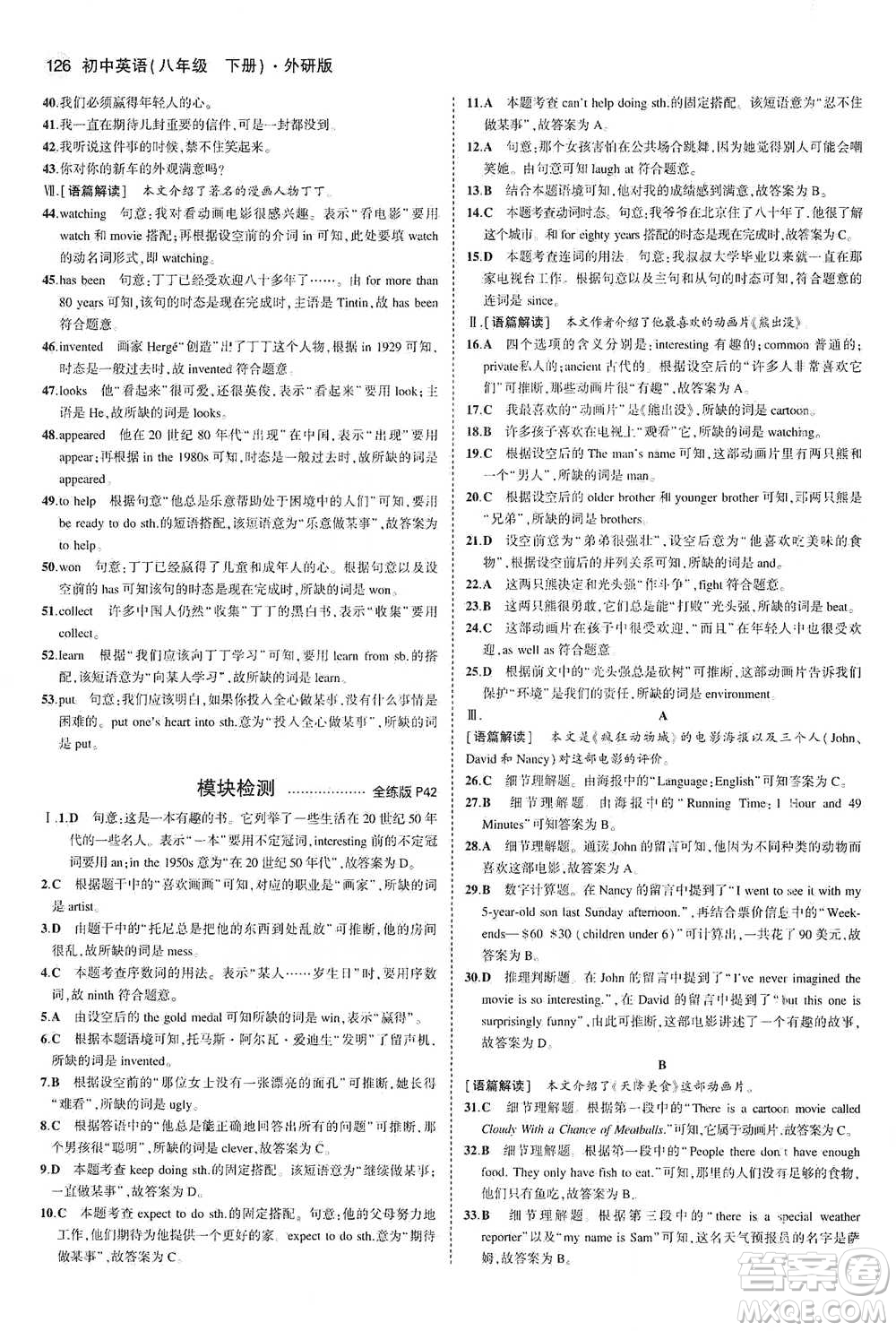 教育科學(xué)出版社2021年5年中考3年模擬初中英語八年級(jí)下冊外研版參考答案