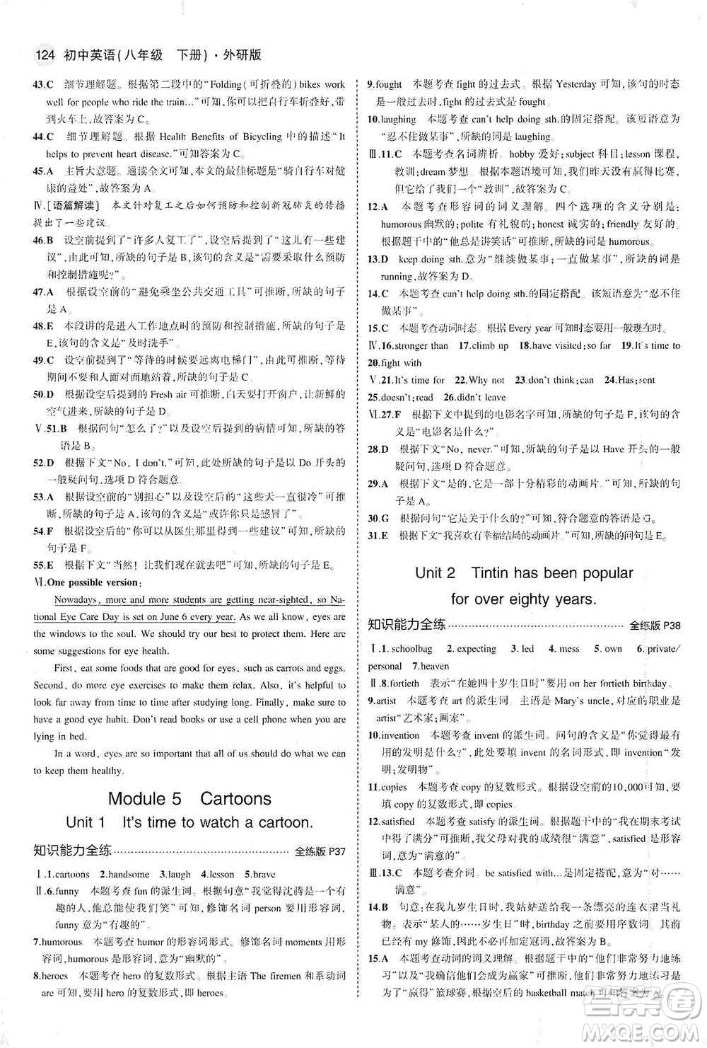 教育科學(xué)出版社2021年5年中考3年模擬初中英語八年級(jí)下冊外研版參考答案