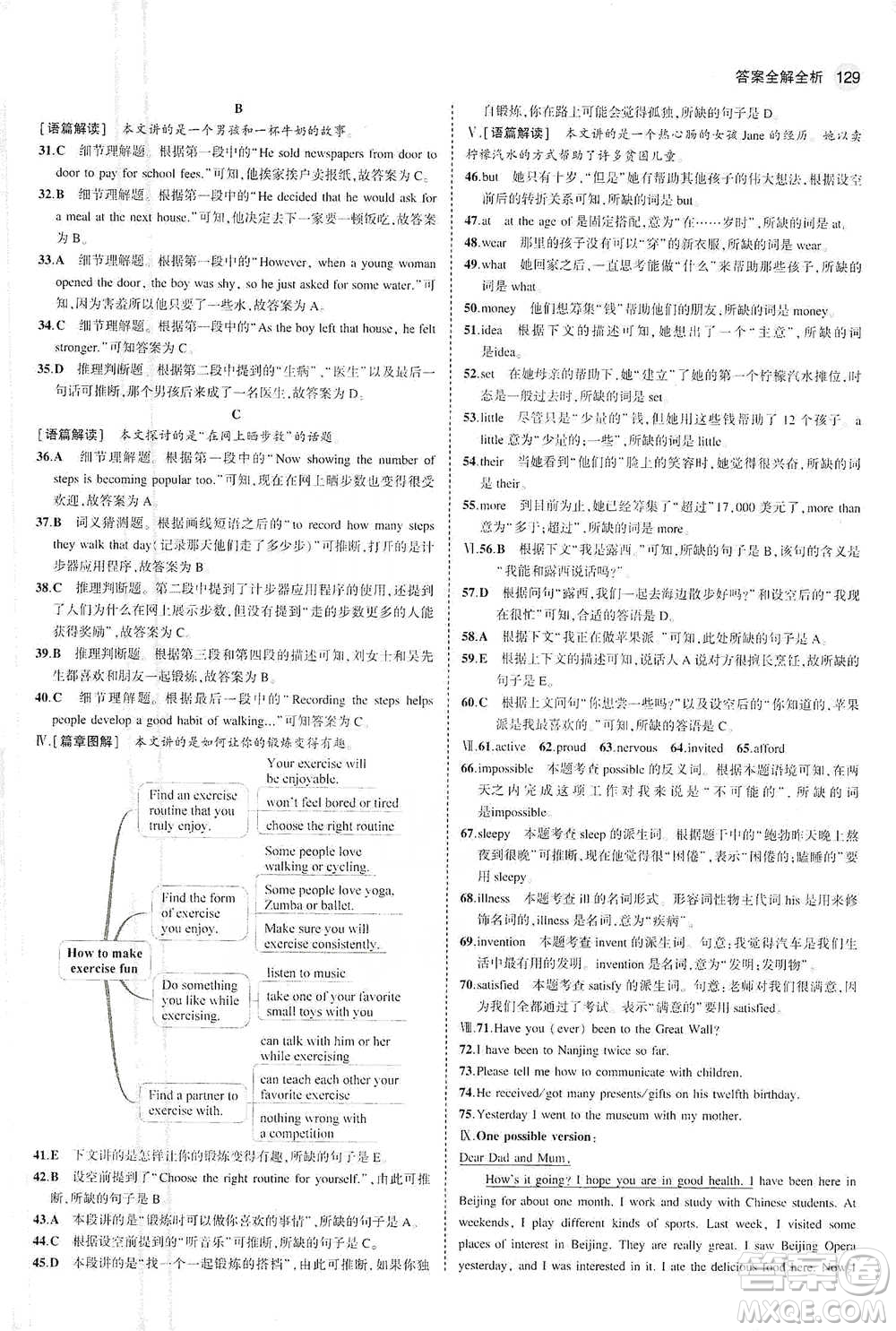 教育科學(xué)出版社2021年5年中考3年模擬初中英語八年級(jí)下冊外研版參考答案