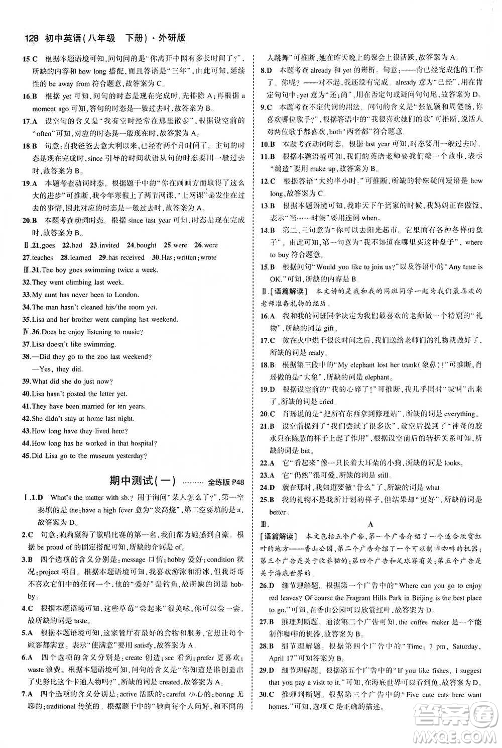 教育科學(xué)出版社2021年5年中考3年模擬初中英語八年級(jí)下冊外研版參考答案