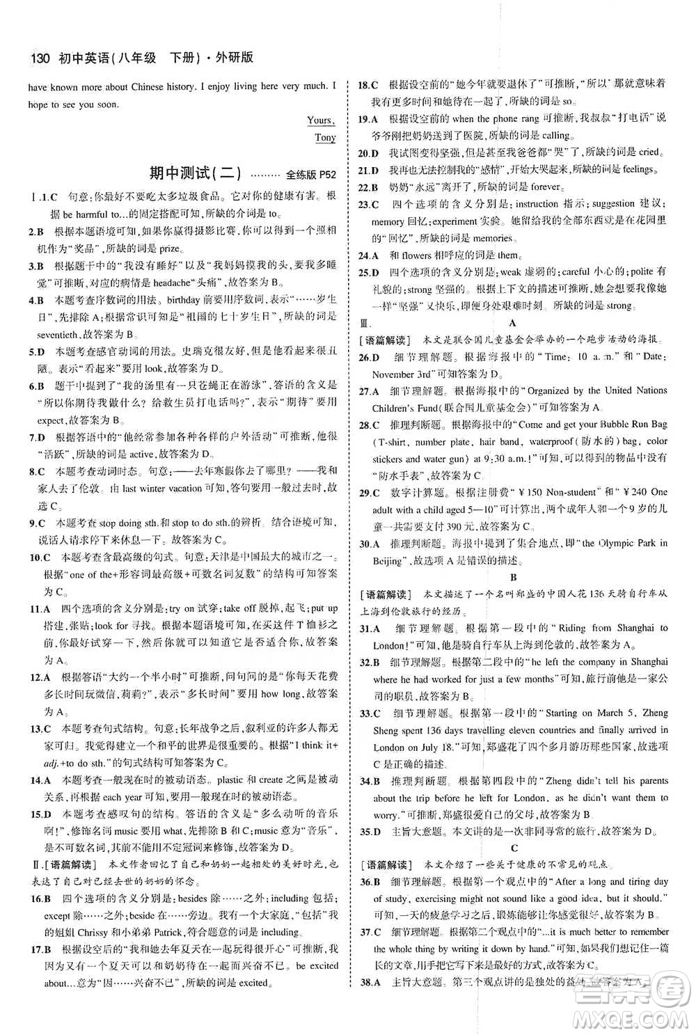 教育科學(xué)出版社2021年5年中考3年模擬初中英語八年級(jí)下冊外研版參考答案