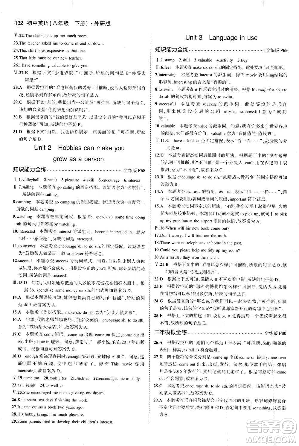 教育科學(xué)出版社2021年5年中考3年模擬初中英語八年級(jí)下冊外研版參考答案