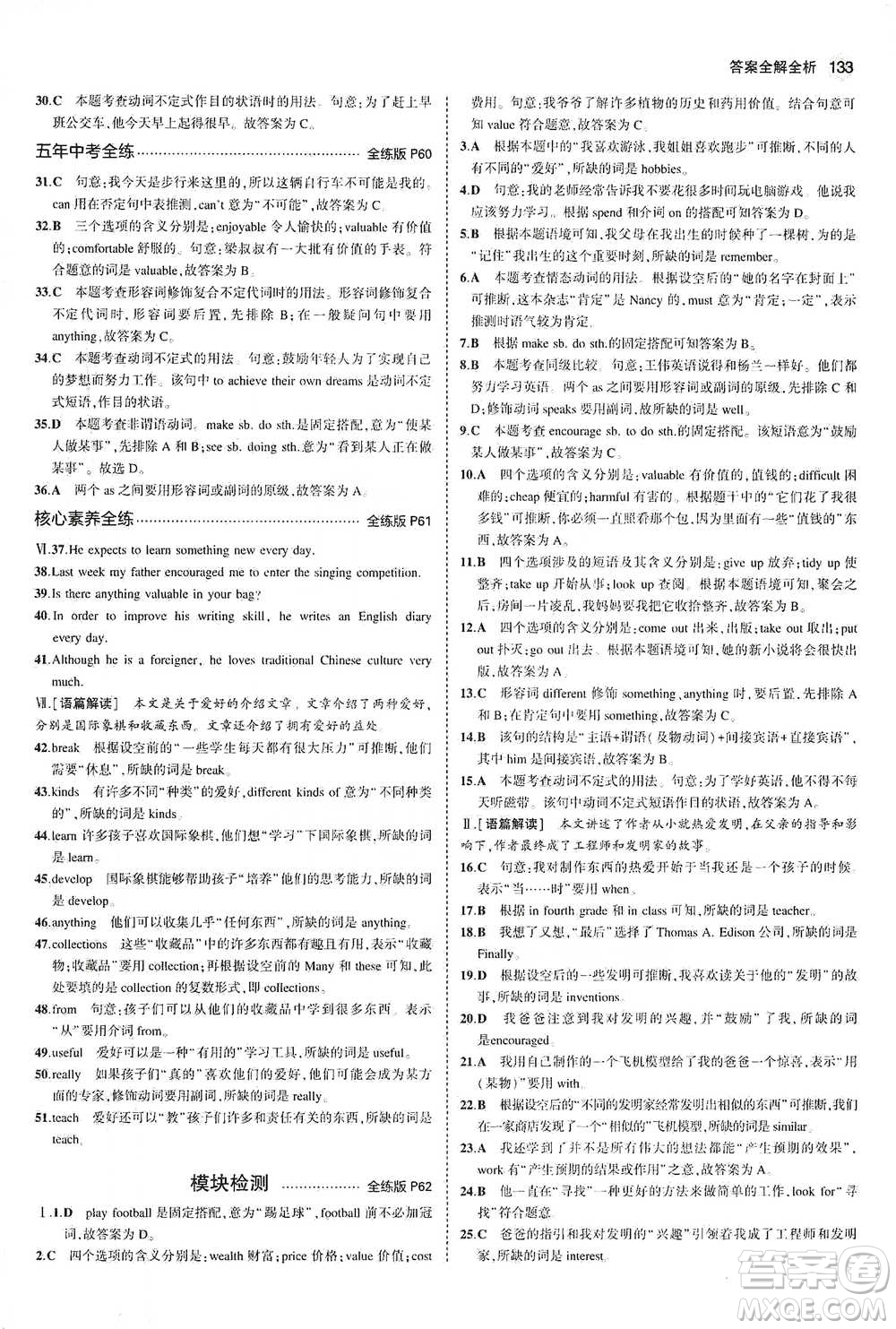 教育科學(xué)出版社2021年5年中考3年模擬初中英語八年級(jí)下冊外研版參考答案