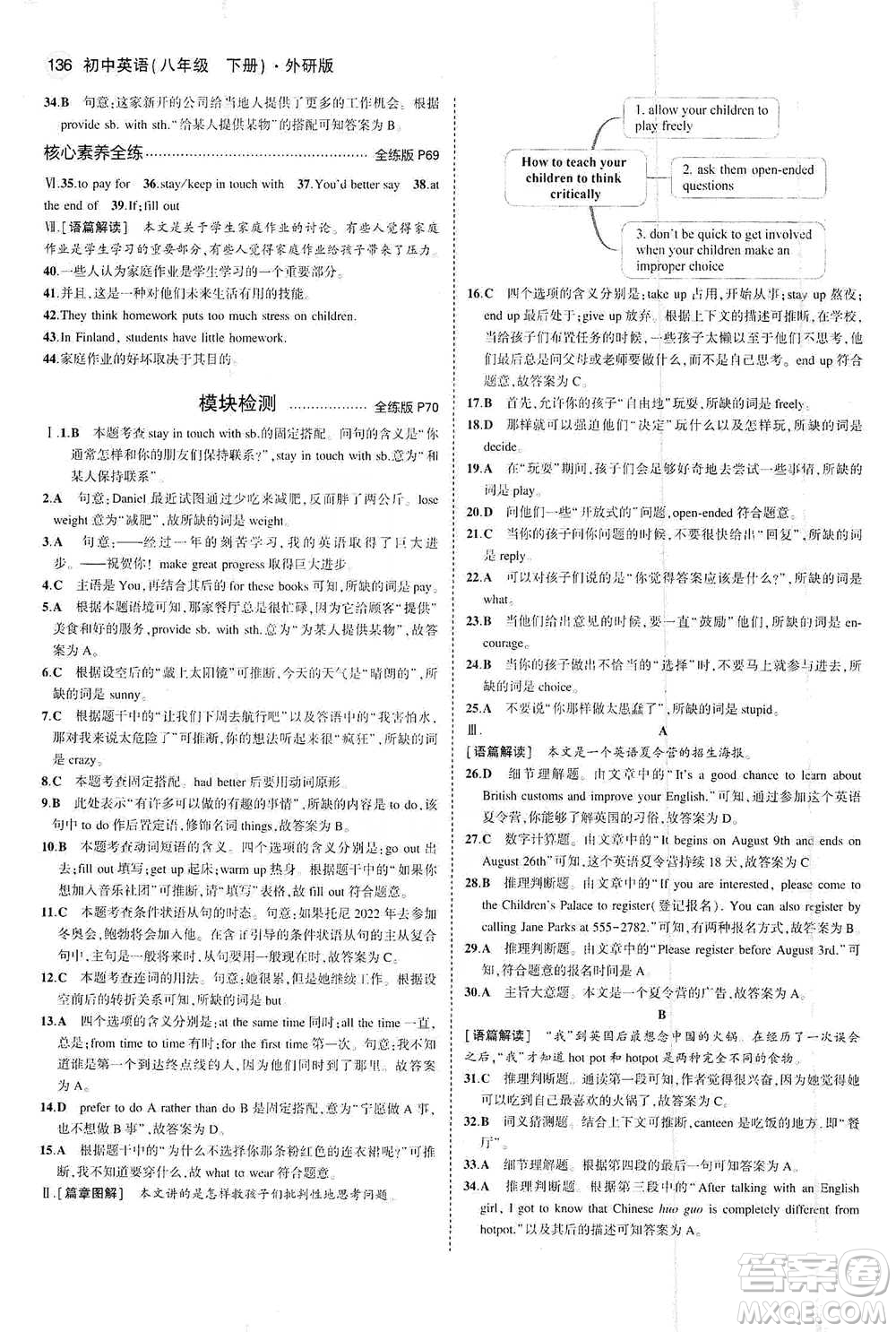 教育科學(xué)出版社2021年5年中考3年模擬初中英語八年級(jí)下冊外研版參考答案