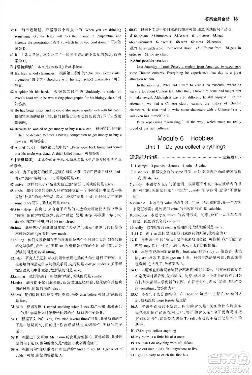 教育科學(xué)出版社2021年5年中考3年模擬初中英語八年級(jí)下冊外研版參考答案