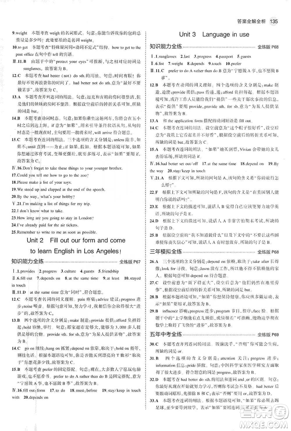 教育科學(xué)出版社2021年5年中考3年模擬初中英語八年級(jí)下冊外研版參考答案