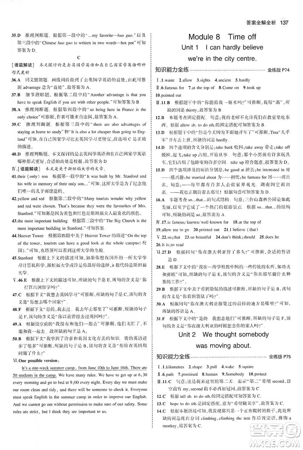 教育科學(xué)出版社2021年5年中考3年模擬初中英語八年級(jí)下冊外研版參考答案