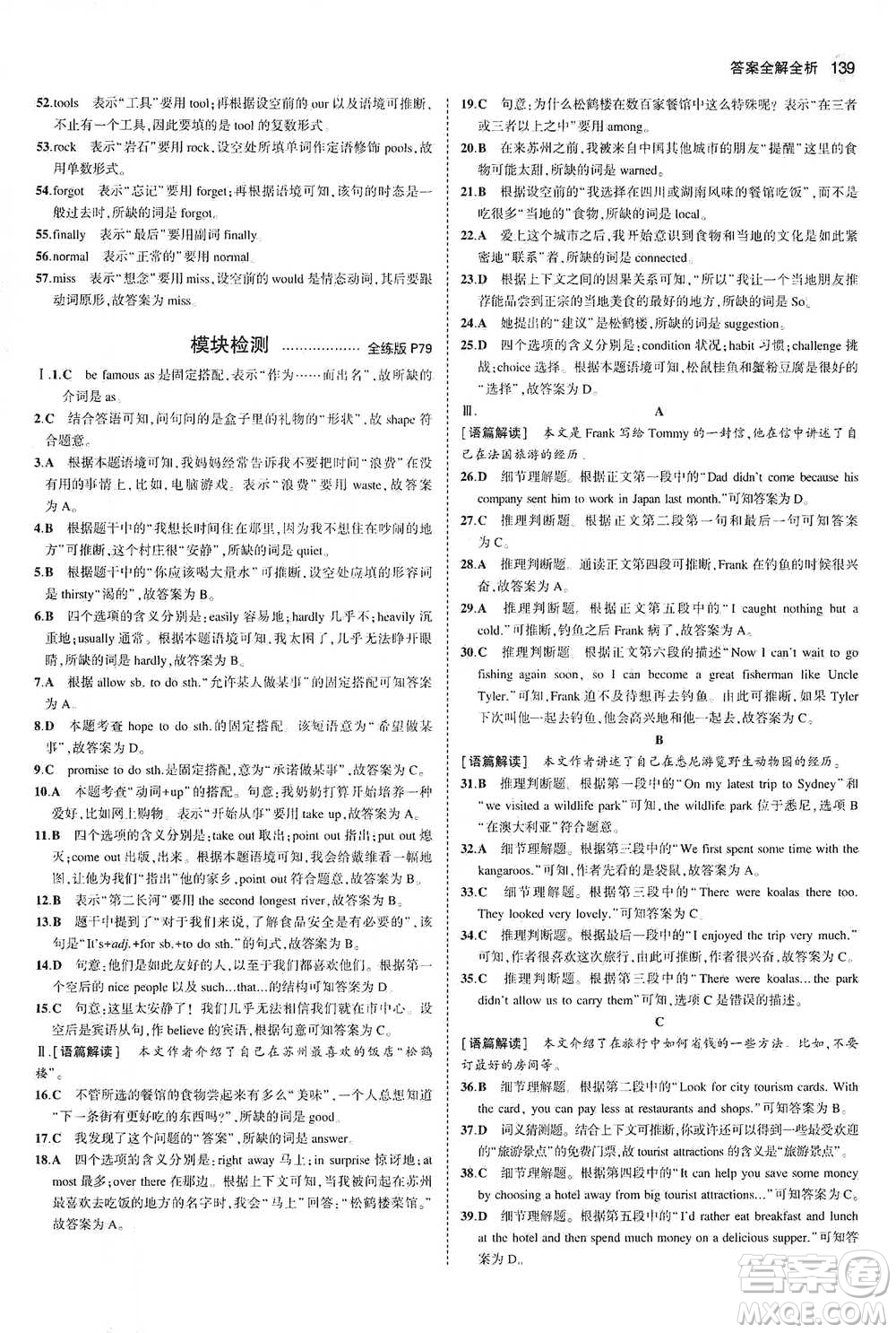 教育科學(xué)出版社2021年5年中考3年模擬初中英語八年級(jí)下冊外研版參考答案