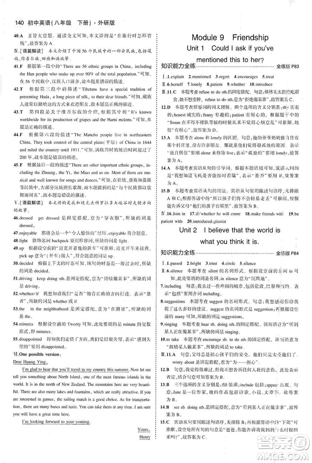 教育科學(xué)出版社2021年5年中考3年模擬初中英語八年級(jí)下冊外研版參考答案