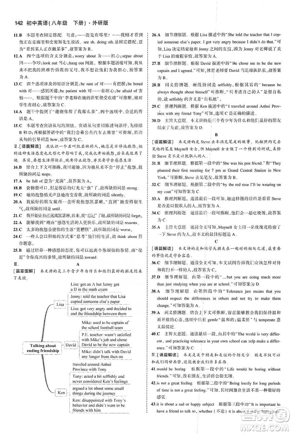 教育科學(xué)出版社2021年5年中考3年模擬初中英語八年級(jí)下冊外研版參考答案