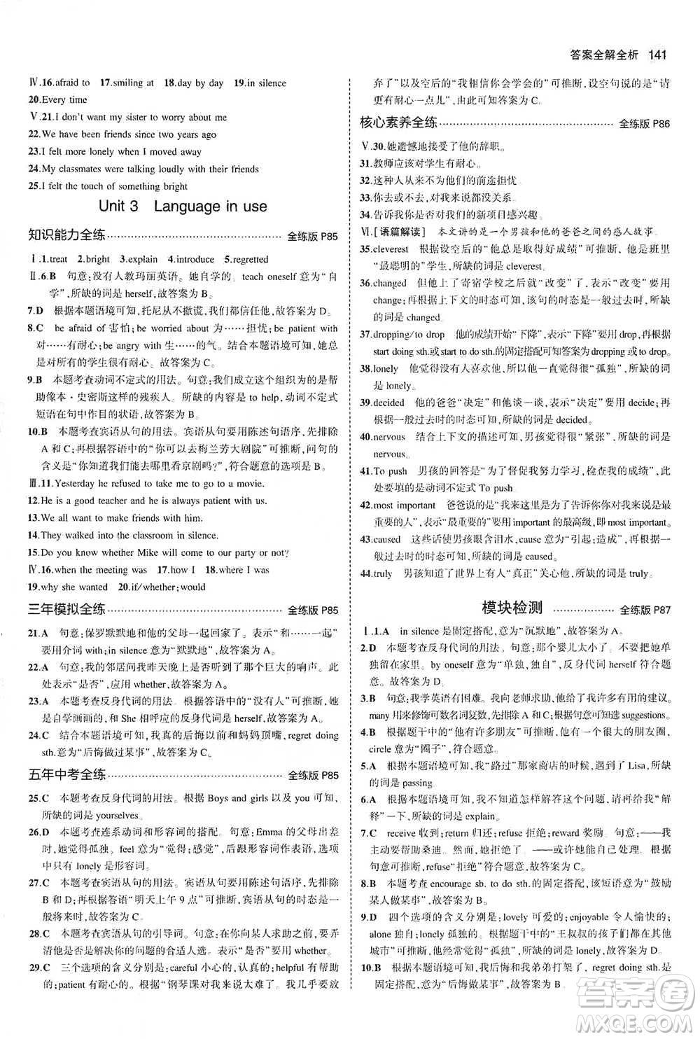 教育科學(xué)出版社2021年5年中考3年模擬初中英語八年級(jí)下冊外研版參考答案