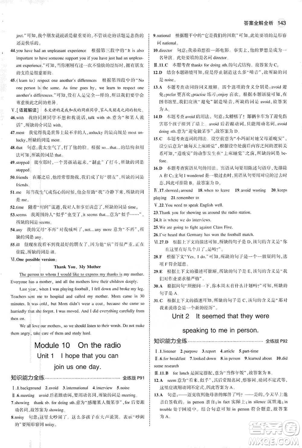 教育科學(xué)出版社2021年5年中考3年模擬初中英語八年級(jí)下冊外研版參考答案