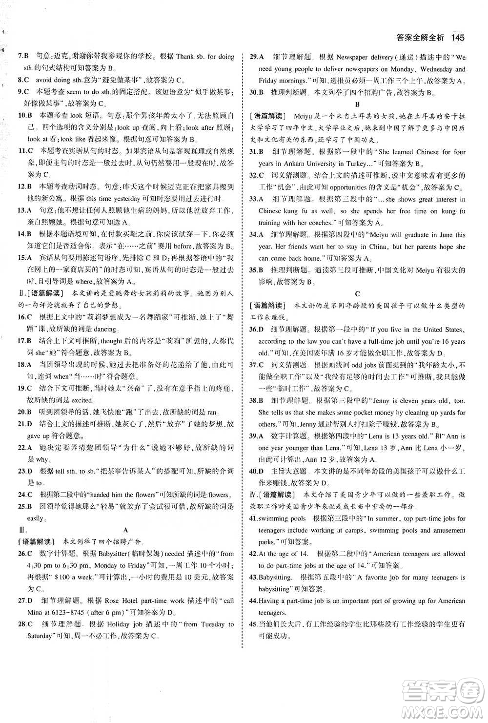 教育科學(xué)出版社2021年5年中考3年模擬初中英語八年級(jí)下冊外研版參考答案