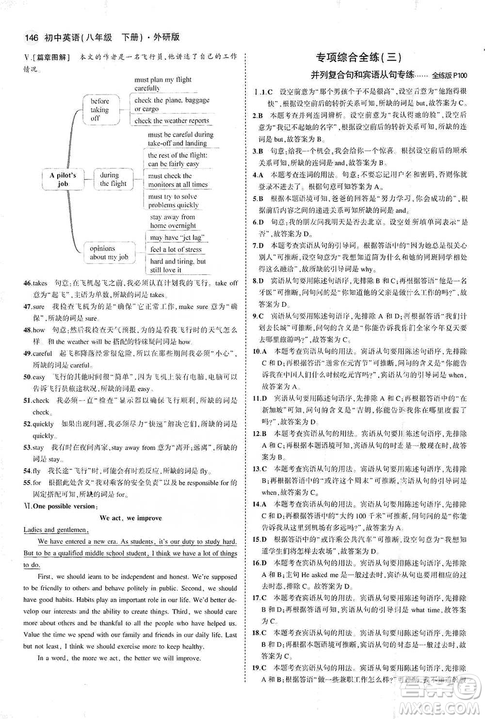 教育科學(xué)出版社2021年5年中考3年模擬初中英語八年級(jí)下冊外研版參考答案