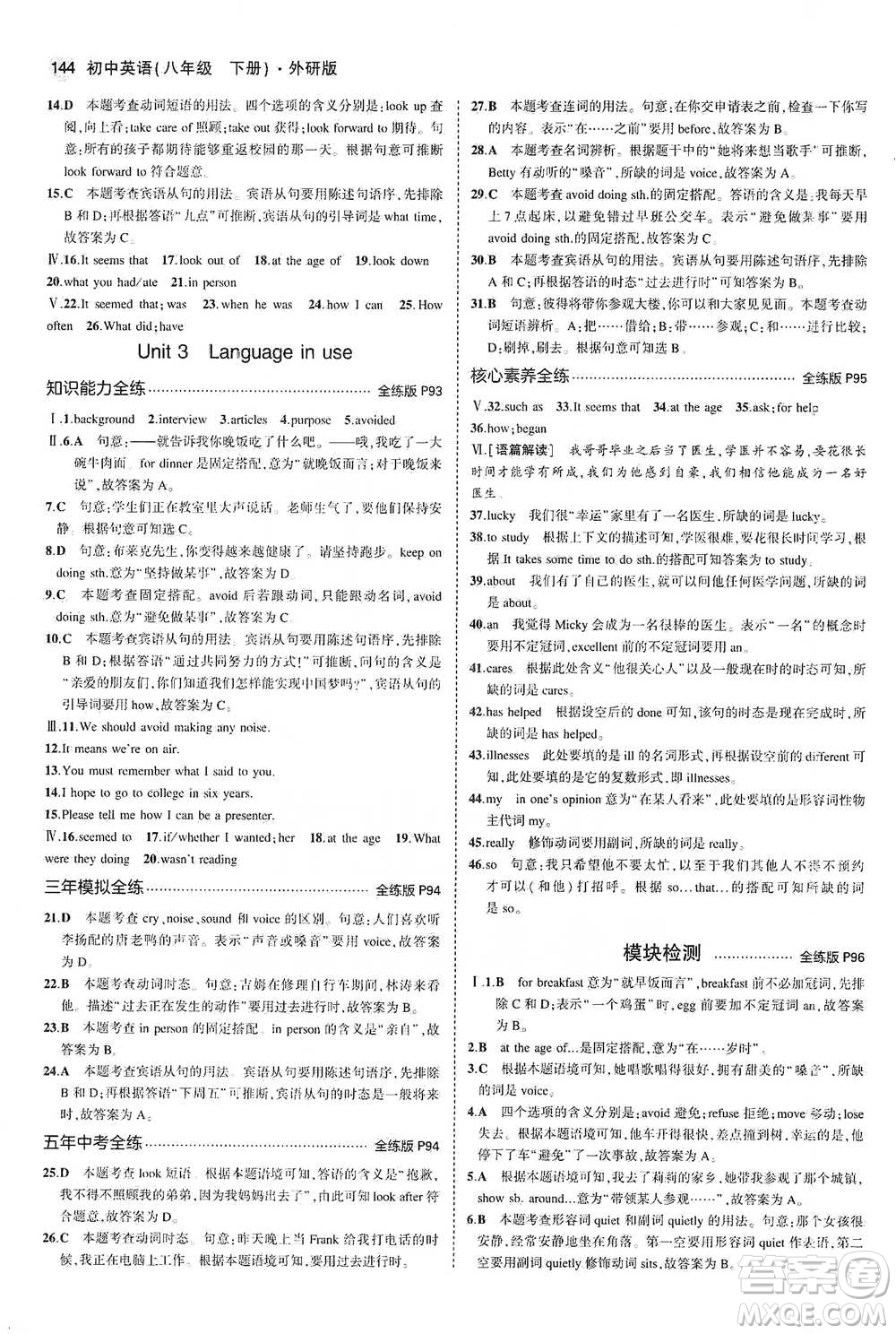 教育科學(xué)出版社2021年5年中考3年模擬初中英語八年級(jí)下冊外研版參考答案