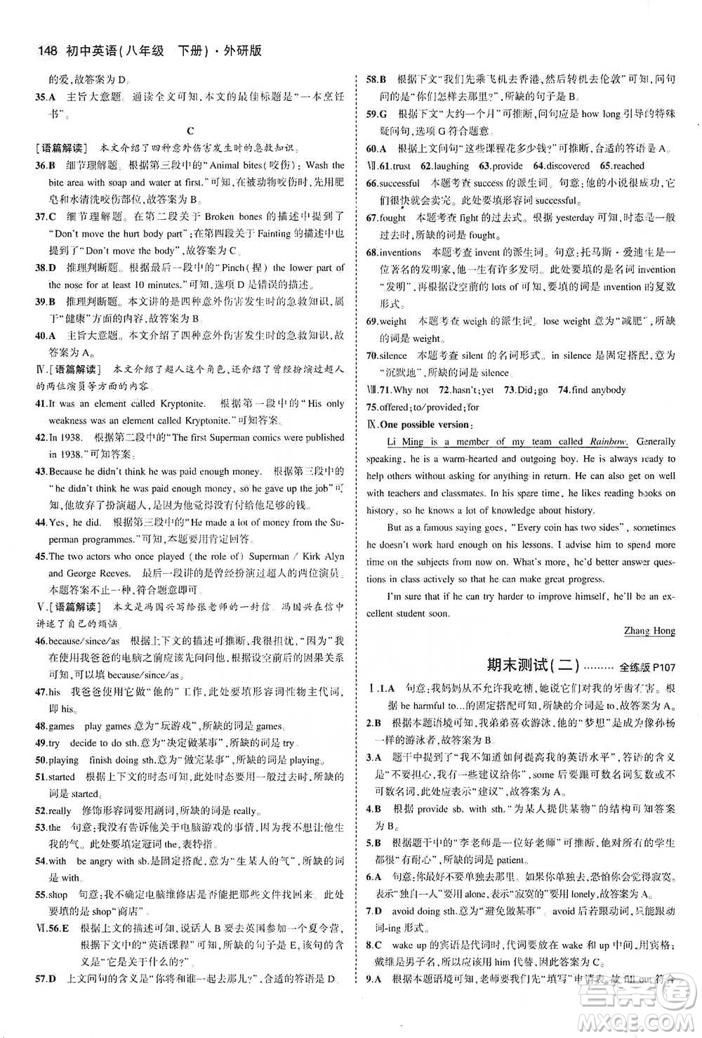 教育科學(xué)出版社2021年5年中考3年模擬初中英語八年級(jí)下冊外研版參考答案