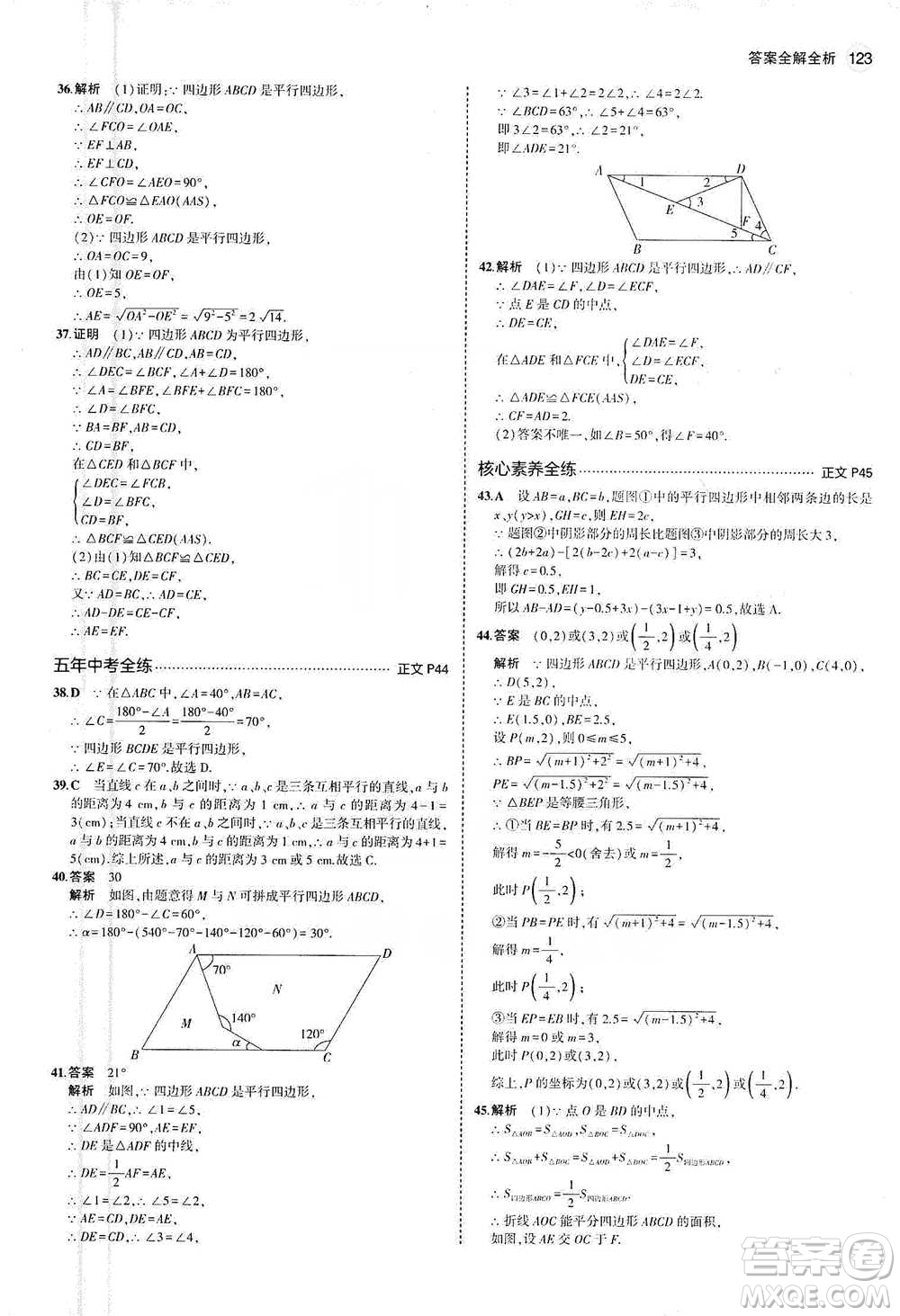 教育科學(xué)出版社2021年5年中考3年模擬初中數(shù)學(xué)八年級(jí)下冊(cè)浙教版參考答案