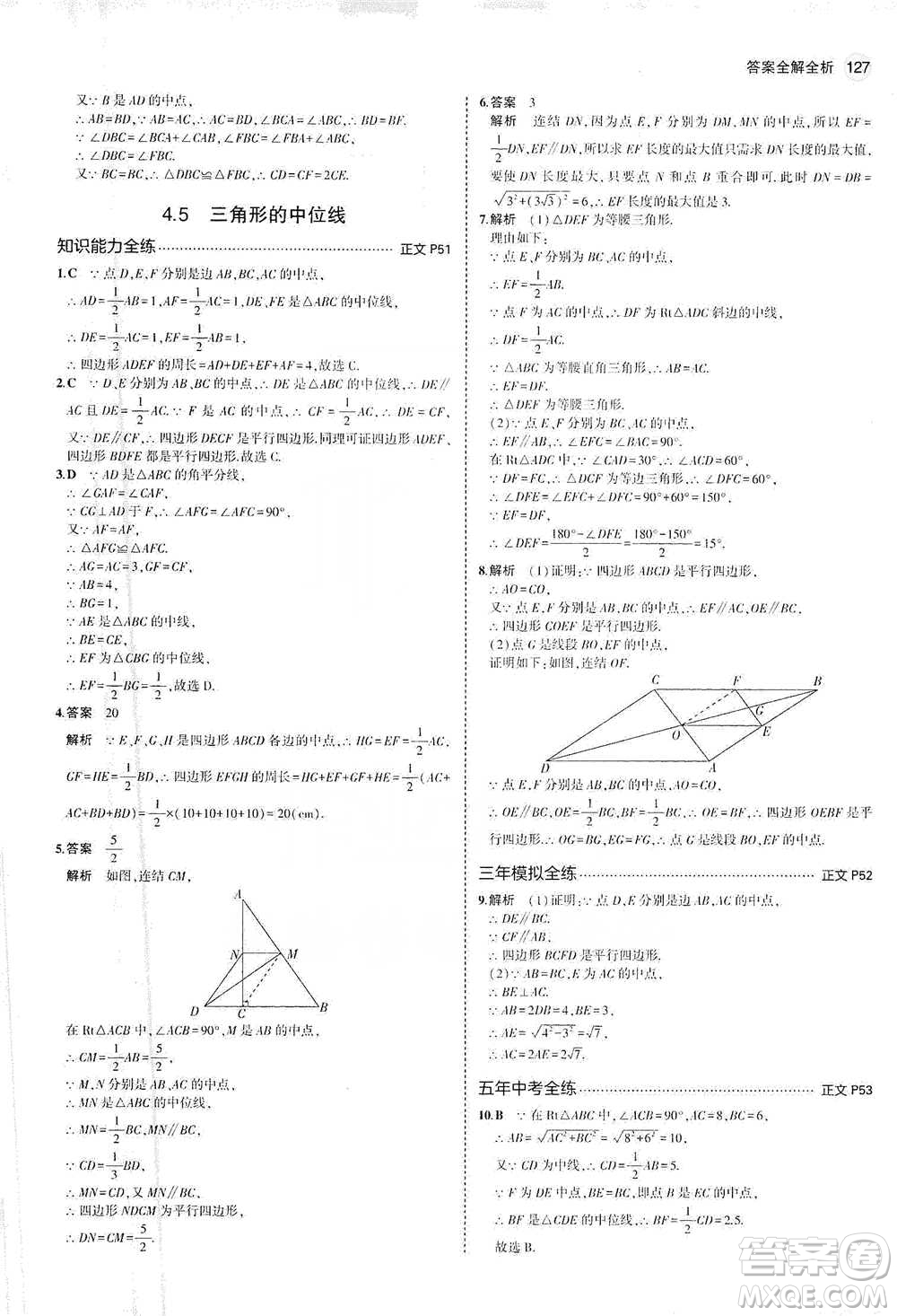 教育科學(xué)出版社2021年5年中考3年模擬初中數(shù)學(xué)八年級(jí)下冊(cè)浙教版參考答案