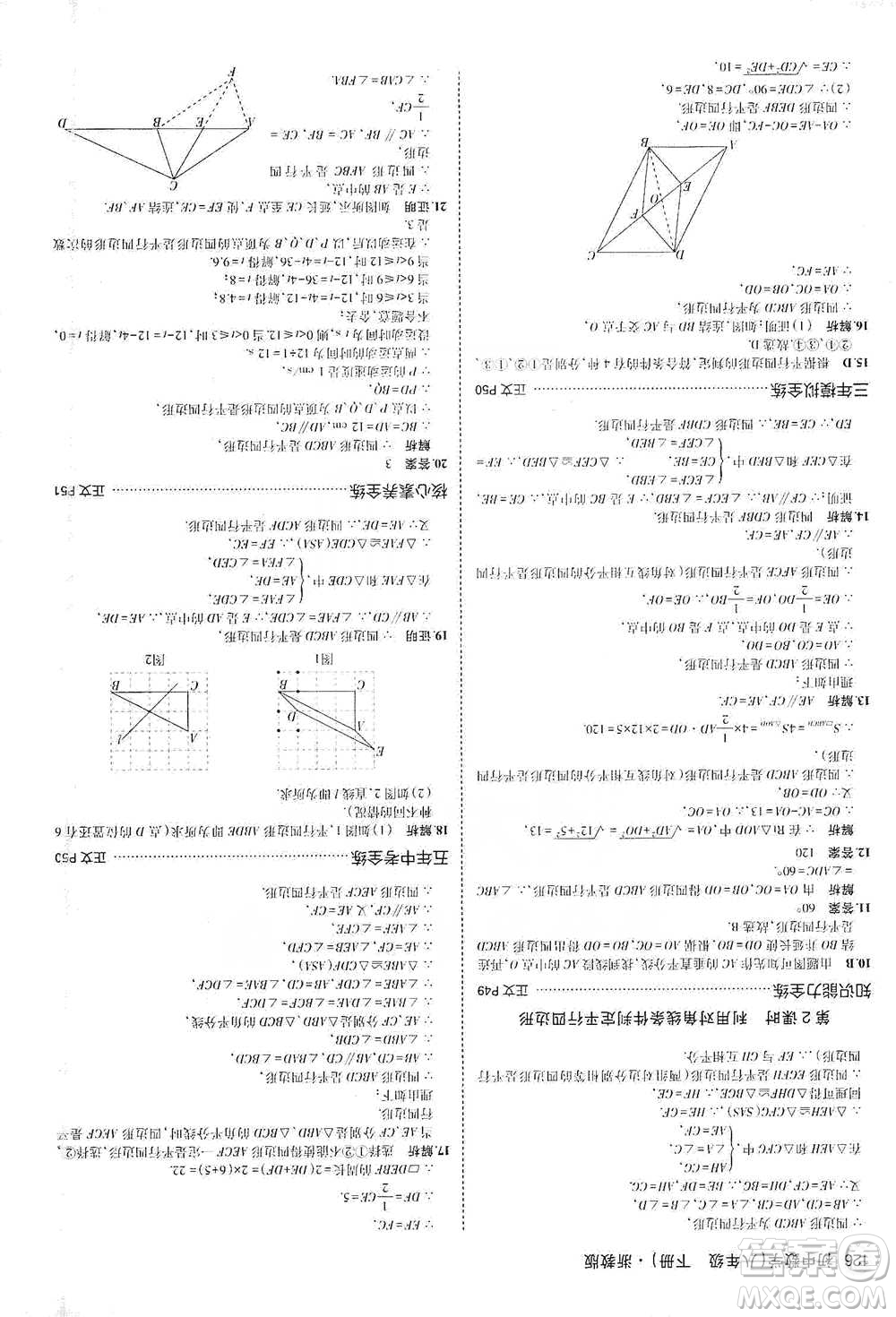 教育科學(xué)出版社2021年5年中考3年模擬初中數(shù)學(xué)八年級(jí)下冊(cè)浙教版參考答案