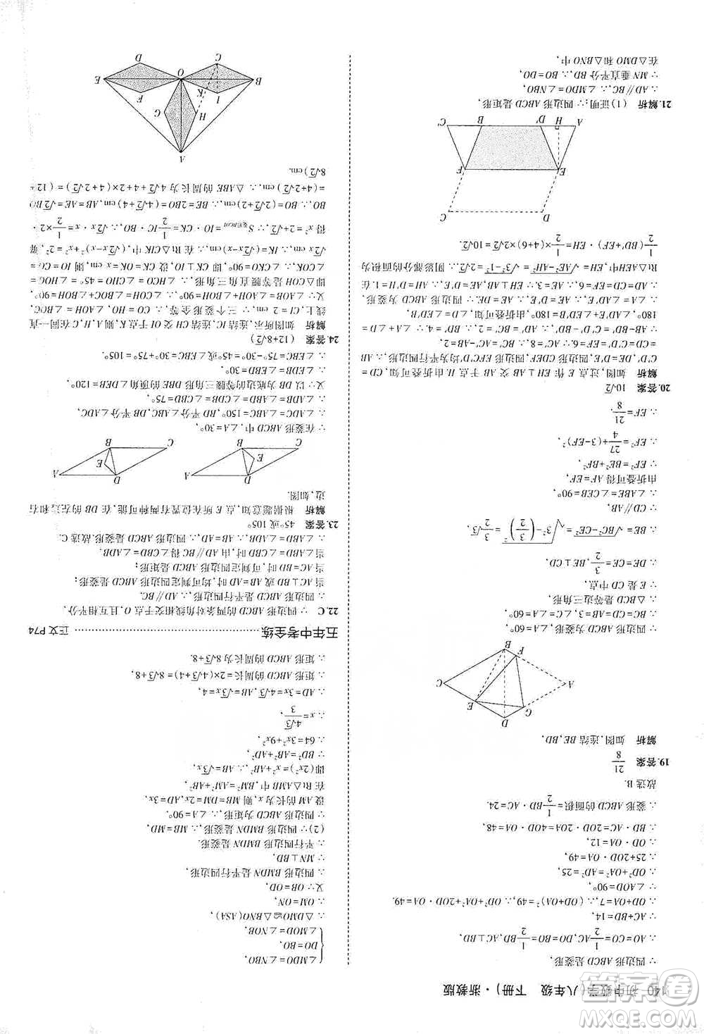 教育科學(xué)出版社2021年5年中考3年模擬初中數(shù)學(xué)八年級(jí)下冊(cè)浙教版參考答案