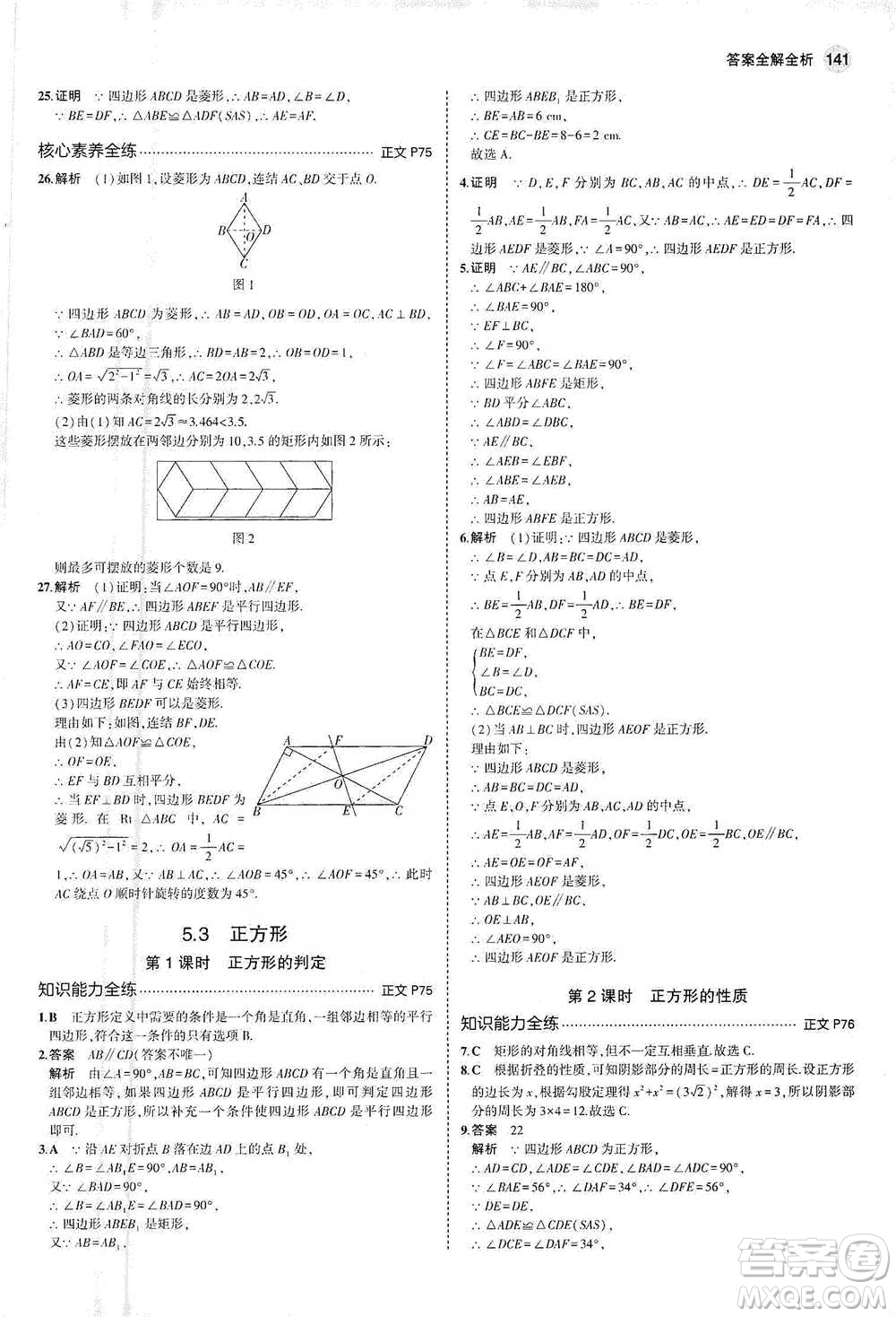 教育科學(xué)出版社2021年5年中考3年模擬初中數(shù)學(xué)八年級(jí)下冊(cè)浙教版參考答案