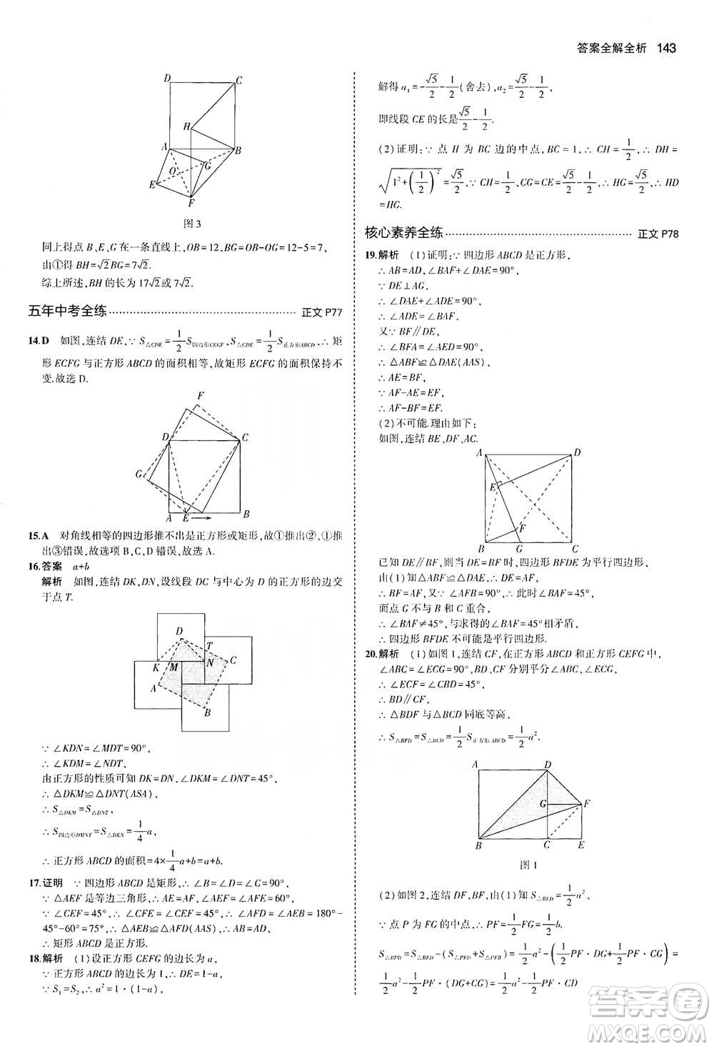 教育科學(xué)出版社2021年5年中考3年模擬初中數(shù)學(xué)八年級(jí)下冊(cè)浙教版參考答案