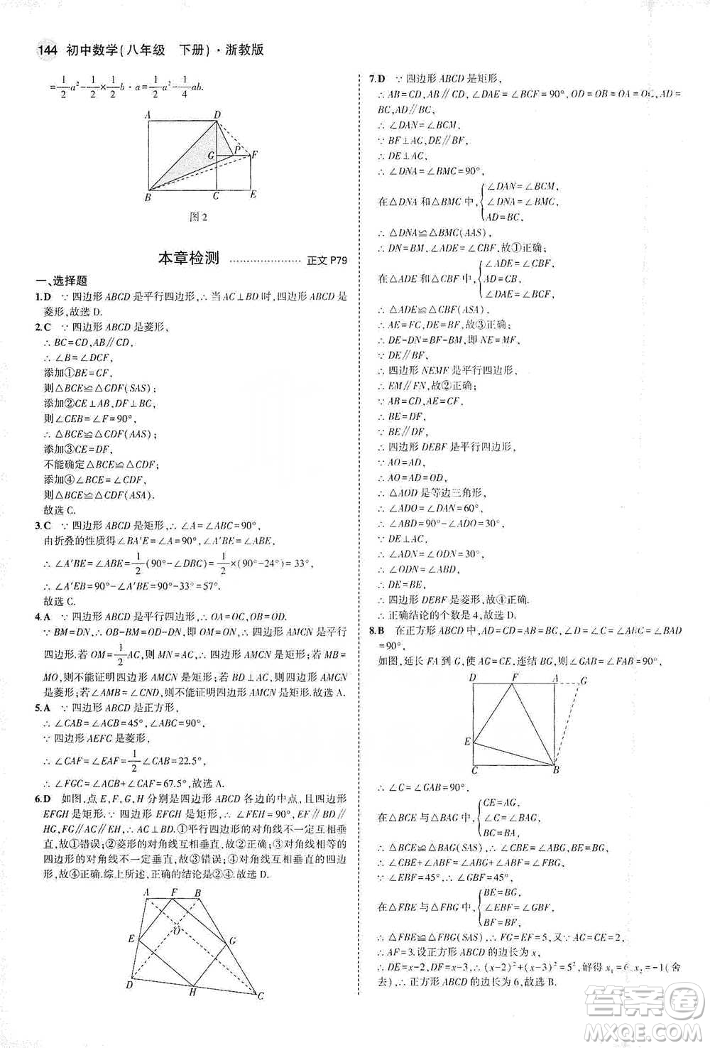 教育科學(xué)出版社2021年5年中考3年模擬初中數(shù)學(xué)八年級(jí)下冊(cè)浙教版參考答案