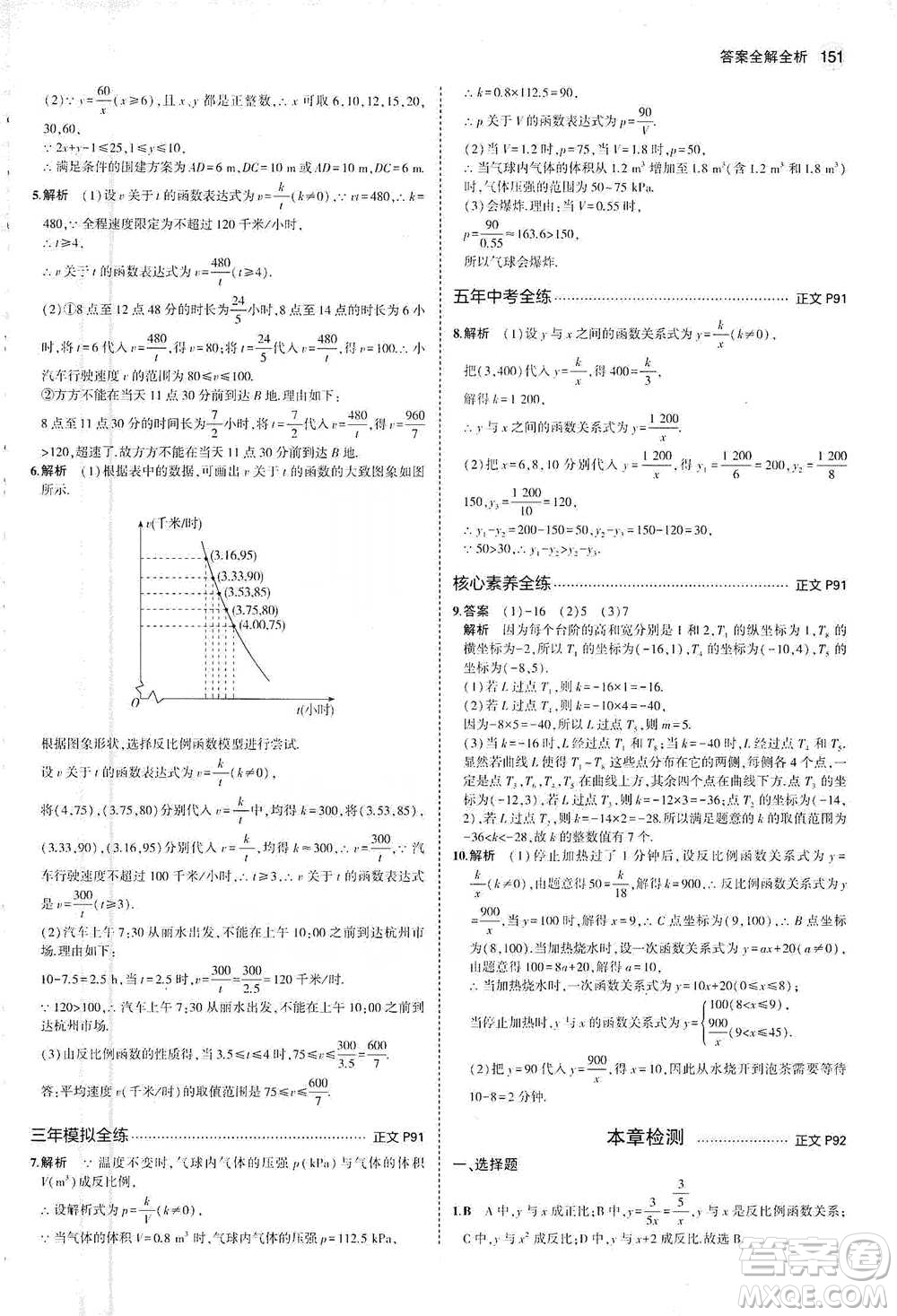 教育科學(xué)出版社2021年5年中考3年模擬初中數(shù)學(xué)八年級(jí)下冊(cè)浙教版參考答案