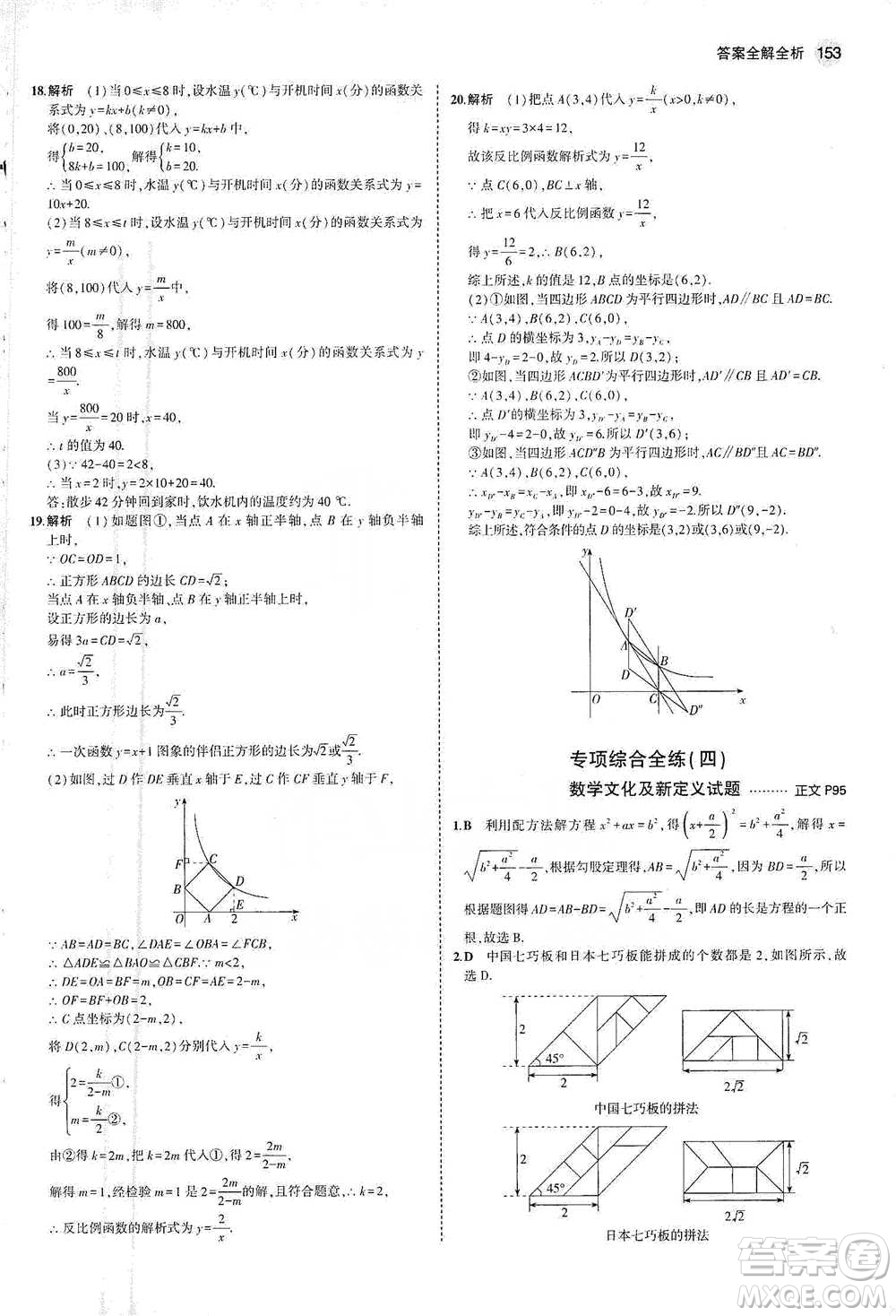 教育科學(xué)出版社2021年5年中考3年模擬初中數(shù)學(xué)八年級(jí)下冊(cè)浙教版參考答案