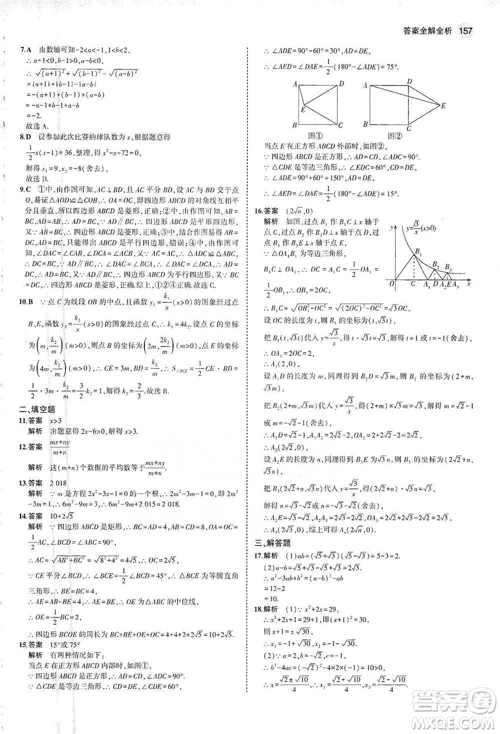 教育科學(xué)出版社2021年5年中考3年模擬初中數(shù)學(xué)八年級(jí)下冊(cè)浙教版參考答案