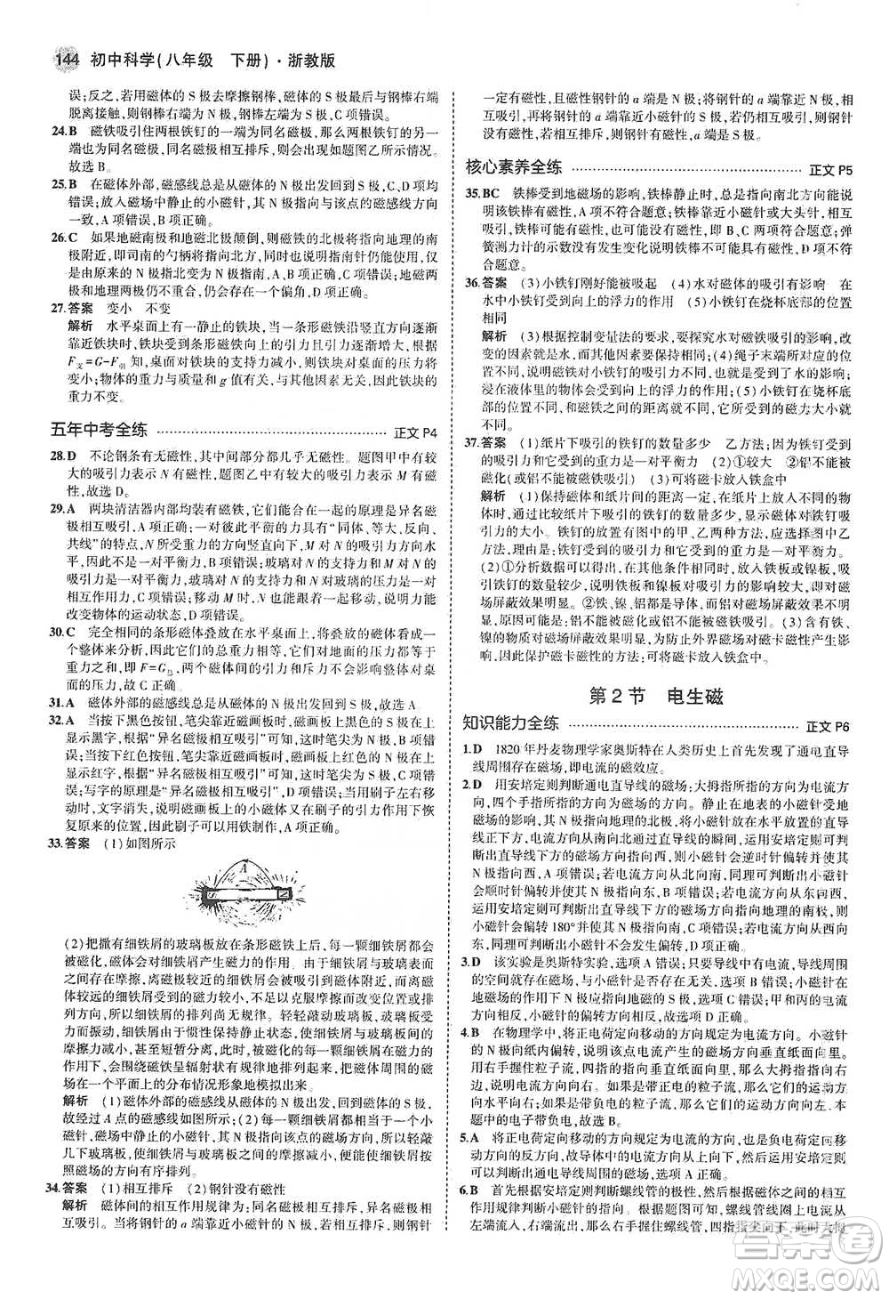 教育科學(xué)出版社2021年5年中考3年模擬初中科學(xué)八年級(jí)下冊(cè)浙教版參考答案