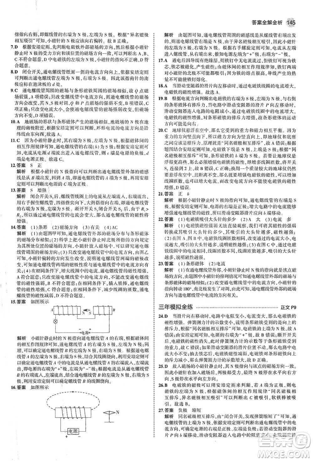 教育科學(xué)出版社2021年5年中考3年模擬初中科學(xué)八年級(jí)下冊(cè)浙教版參考答案