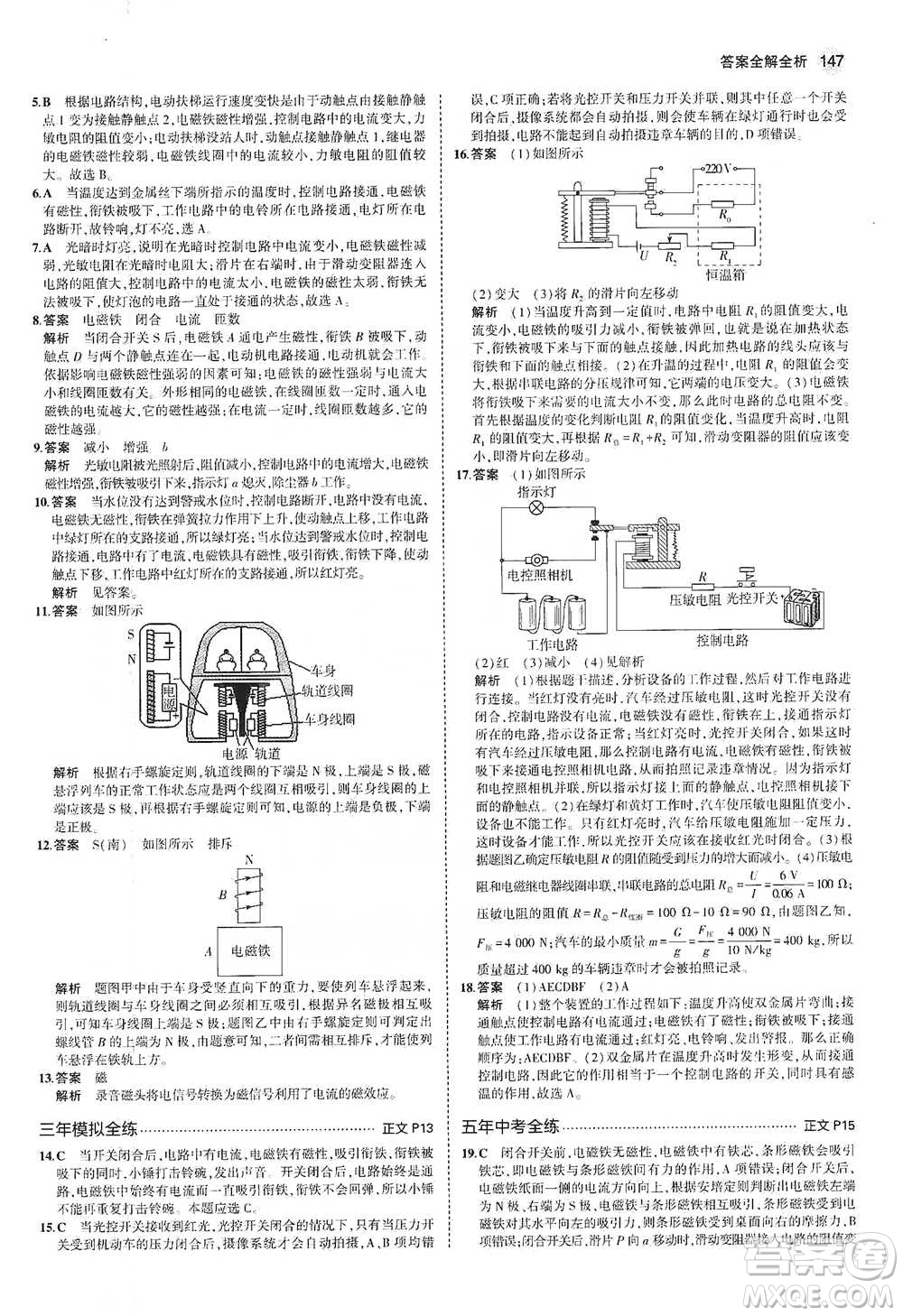 教育科學(xué)出版社2021年5年中考3年模擬初中科學(xué)八年級(jí)下冊(cè)浙教版參考答案