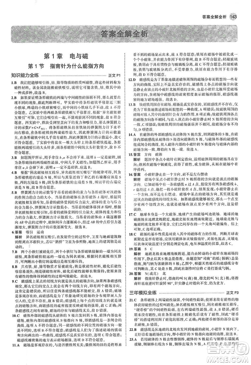 教育科學(xué)出版社2021年5年中考3年模擬初中科學(xué)八年級(jí)下冊(cè)浙教版參考答案